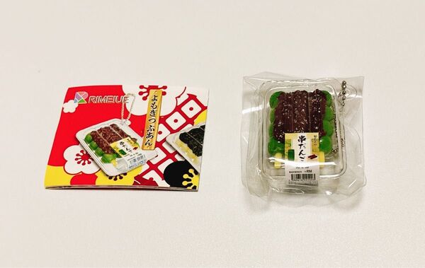 パックに入った串だんごボールチェーン よもぎつぶあん ガチャ