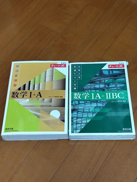 チャート数学(共通テスト、黄色)