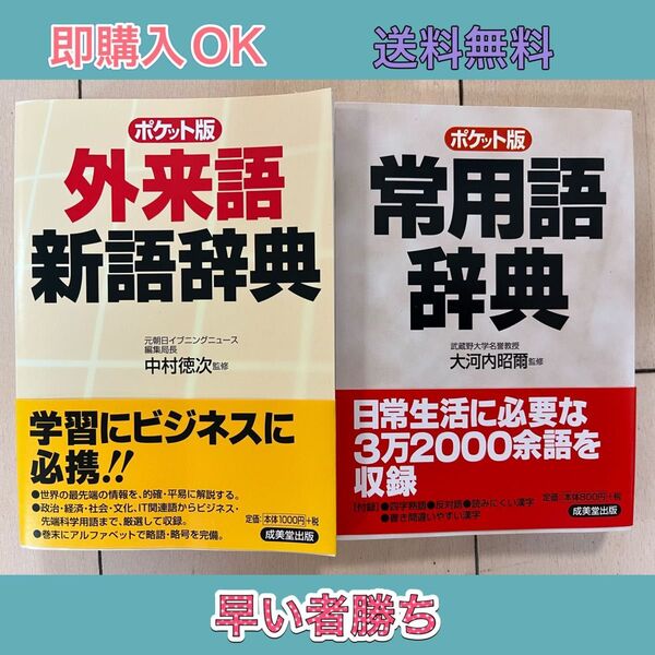 外来語新語辞典 : ポケット版 + 常用語辞典 : ポケット版
