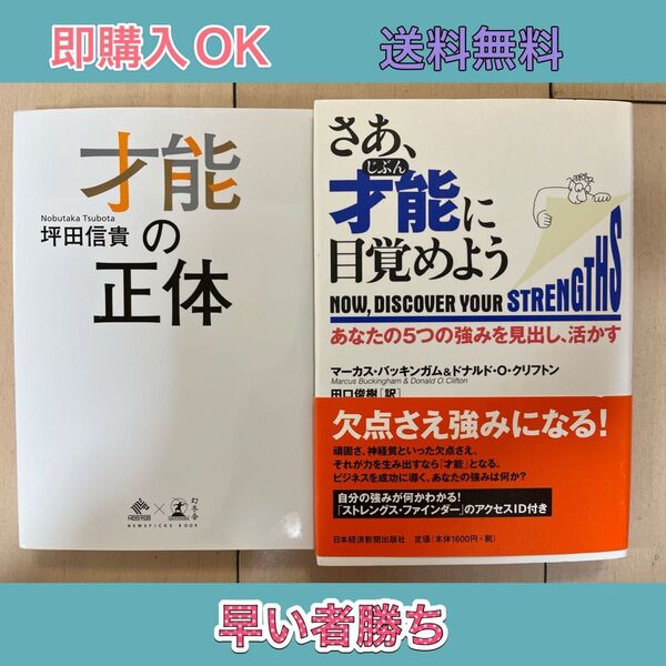 才能の正体 + さあ、才能に目覚めよう セット