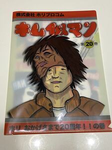 ものまね芸人 ホリ 20周年記念 クリアファイル お笑いタレント キム似マン