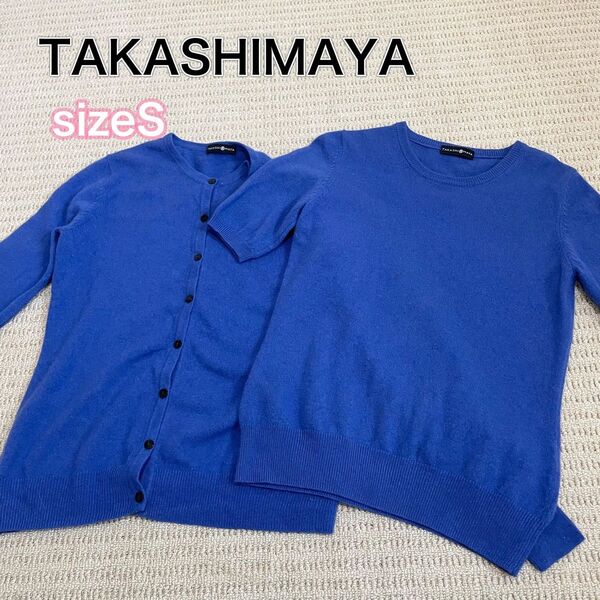 サイズS タカシマヤ 高島屋 カシミヤ半袖ニット 長袖カーディガン アンサンブル
