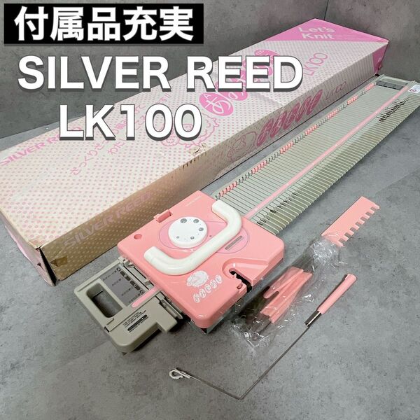 SILVER REED シルバーリード 編み機 あみむめも LK100 PITCH9
