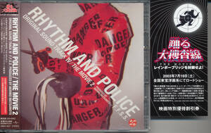踊る大捜査線 RHYTHM AND POLICE ORIGINAL SOUND TRACK IV THE MOVIE 2 F.F.S.S.★CD+DVD