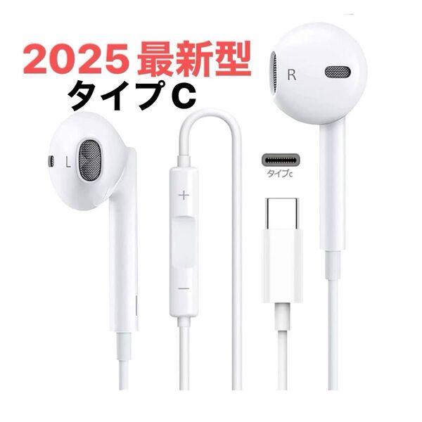 【2025最新型】有線HiFi クリア通話 タイプC イヤホン 有線イヤホン マイク付き通話可能 音量調節 騒音低減