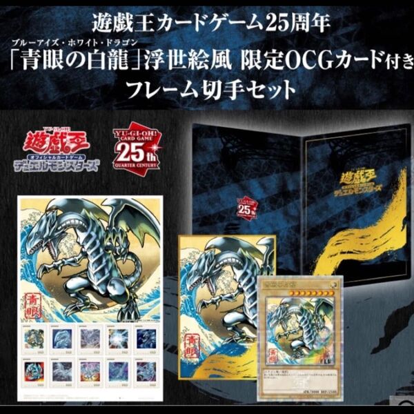 3セット 青眼の白龍 浮世絵風 限定OCGカード 遊戯王カードゲーム25周年