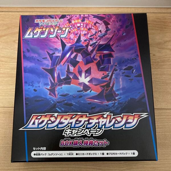 ムゲンゾーン ムゲンダイナチャレンジキャンペーンセット 1BOX