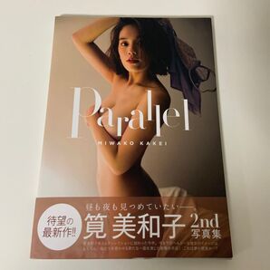Parallel 筧美和子 写真集