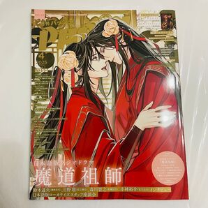 Pash! 2025年4月号 パッシュ 本誌のみ (払込用紙のみ切り取り済み)