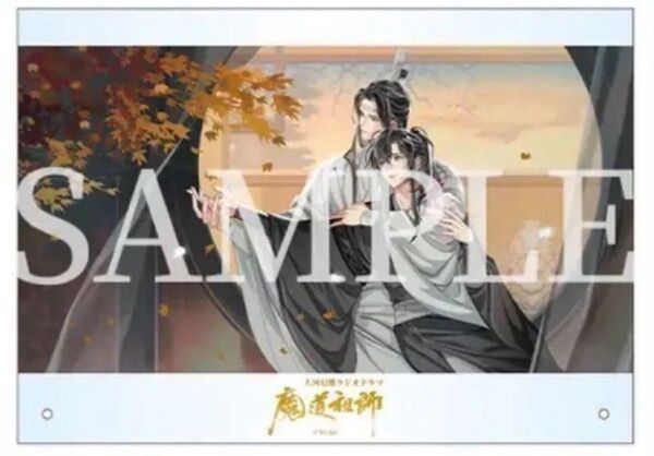 魔道祖師 ラジオドラマCD 第三期 前編 特装版 特典 アクリルボード A