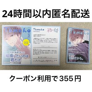 うい婚 初婚 イラストカード 初×婚 17 カード 封入特典 TSUTAYA