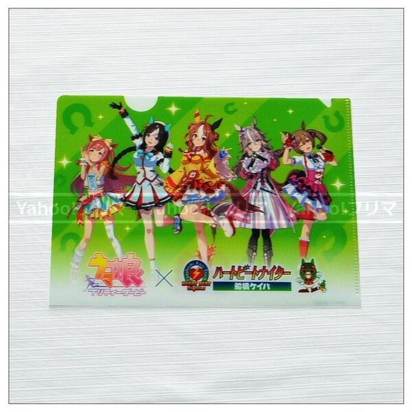 送料込み【非売品】ウマ娘プリティーダービー×船橋ケイバ オリジナルクリアファイル クリアファイル 船橋競馬場