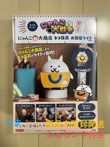 にゃんこ大戦争超公式 にゃんこ大商店 ネコ店員 お部屋ライトBOOK
