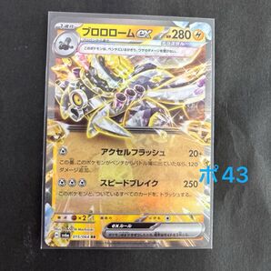 ブロロローム ex RR 複数購入で送料値引きします☆