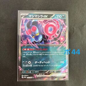 マシマシラ ex RR 複数購入で送料値引きします☆