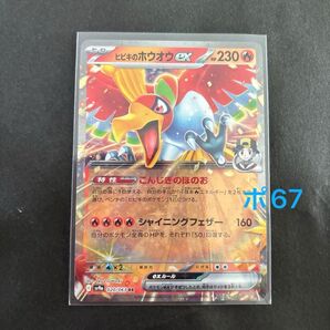 ヒビキのホウオウ exRR 複数購入で送料値引きします☆