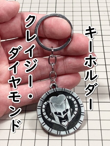 ▲棚:V_H7【キーホルダー クレイジー・ダイヤモンド (ジョジョの奇妙な冒険)】sa_wjig S04-28