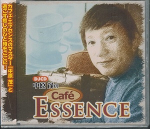 DJCD【中原茂のカフェ・エッセンス Cafe Essence】