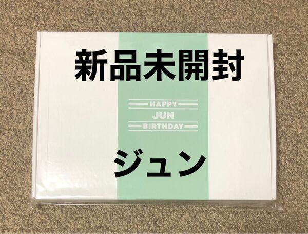 【新品未開封】SEVENTEEN ジュン バースデーボックス バパケ ver.2 セブチ