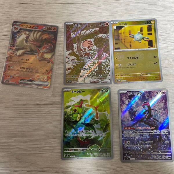 ポケモンカード キュウコンex ウリムーコイル キャタピー マシマシラ