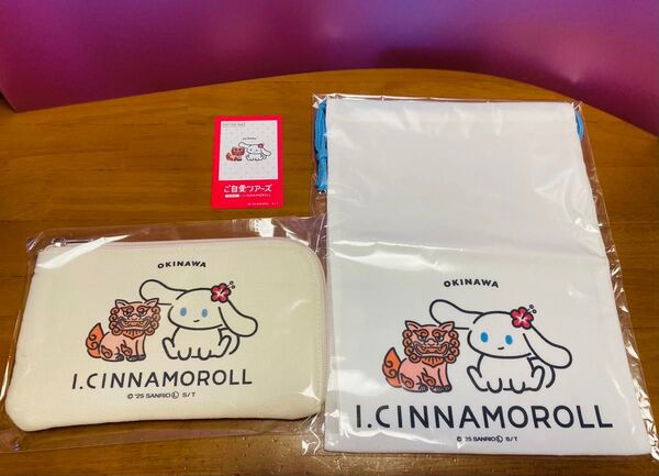 【新品未開封】アイシナモロール I.CINNAMOROLL 沖縄 ポケットポーチ、巾着、特典カード