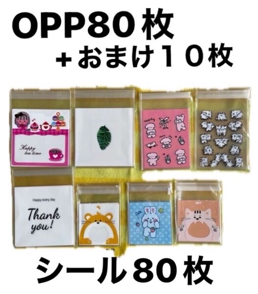 ④ OPP袋 80枚 おまけ10枚 シール付き ラッピング テープ付き わんちゃん thank you ねこちゃん