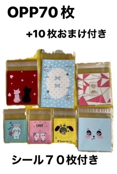 ③ OPP70枚 おまけ10枚 シール70枚付き ラッピング袋 ギフト袋 わんちゃん ねこちゃん