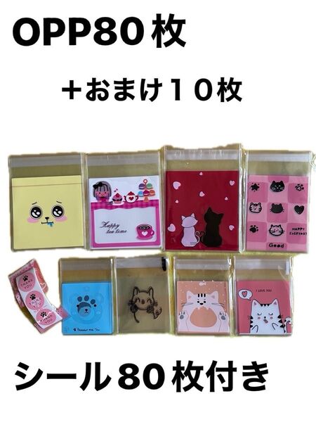 ② ラッピング袋 OPPテープ付き かわいい柄 80枚 おまけ10枚 シール80枚付き ギフトラッピング ねこ くまさん