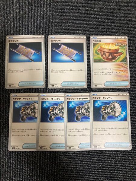 夜のタンカ2枚 大地の器1枚 カウンターキャッチャー4枚 ポケモンカード ポケカ