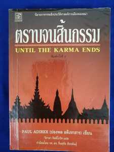 ★タイの本11　Thailand 　中古　ゆうパ着払い　まとめ同梱可　まとめ買い推奨