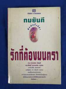 ★タイの本13　Thailand 　中古　ゆうパ着払い　まとめ同梱可　まとめ買い推奨