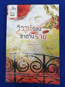 ★タイの本19　Thailand 　中古　ゆうパ着払い　まとめ同梱可　まとめ買い推奨