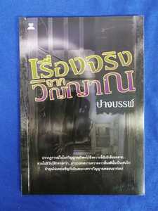 ★タイの本25　Thailand 　中古　ゆうパ着払い　まとめ同梱可　まとめ買い推奨