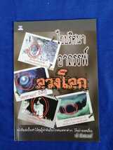 ★タイの本26　Thailand 　中古　ゆうパ着払い　まとめ同梱可　まとめ買い推奨_画像1