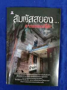 ★タイの本40　Thailand 　中古　ゆうパ着払い　まとめ同梱可　まとめ買い推奨