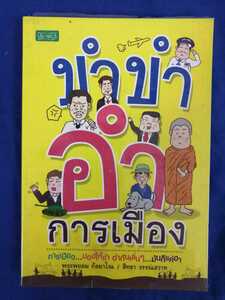 ★タイの本43　Thailand 　中古　ゆうパ着払い　まとめ同梱可　まとめ買い推奨