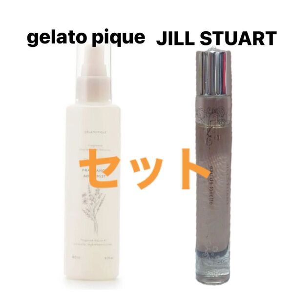 【お得セット】gelato pique JILL STUARTボディコロンボディミストオードトワレ フレグランス 香水 セット