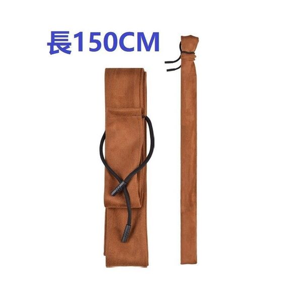 ロッド 収納袋 長150CM ロッドケース 竿袋 竿ケース 延べ竿用 竿用 紐付き