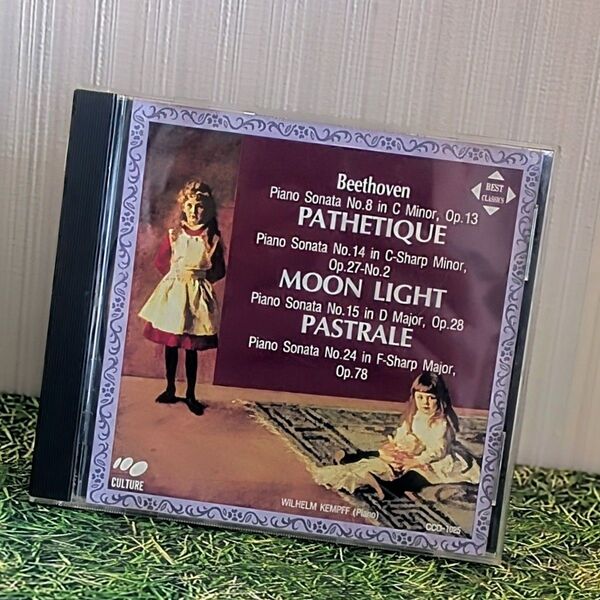 ヴィルヘルム・ケンプ ベートーヴェン: ピアノソナタ集 CD