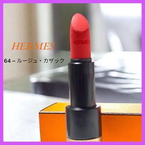 HERMES ルージュ・カザック 64 新品・未使用
