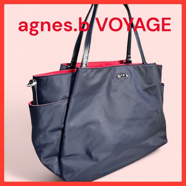 美品 agnes b. VOYAGE トートバッグ ネイビー A4