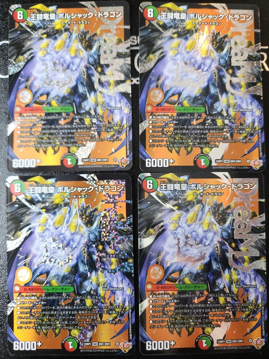 王闘竜皇ボルシャックドラゴン 4枚 デュエルマスターズ リース 王闘竜皇ボルシャックドラゴン 4枚 デュエルマスターズ リース