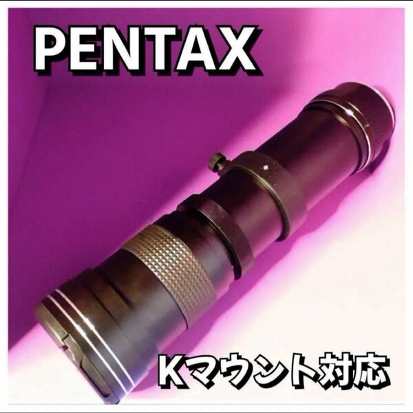 PENTAX Kマウント対応ズームレンズ!超望遠レンズ!サードパーティー製!遠くの被写体!超望遠!おすすめ!袋付!アダプター付き