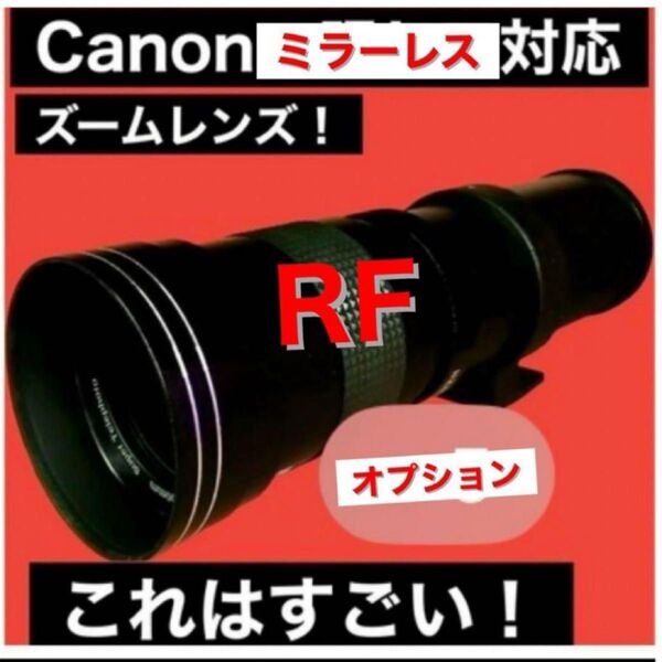 新品!Canonミラーレスカメラ「EOSR」シリーズ対応望遠レンズオプション付き!初心者でも使える!サポートつき!アダプター付き