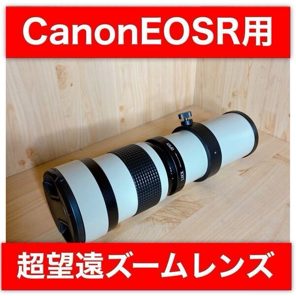 Canon EOSRシリーズ対応!望遠ズームレンズ!サードパーティ製!マニュアルレンズ!初心者OK!アダプター付き!袋付き