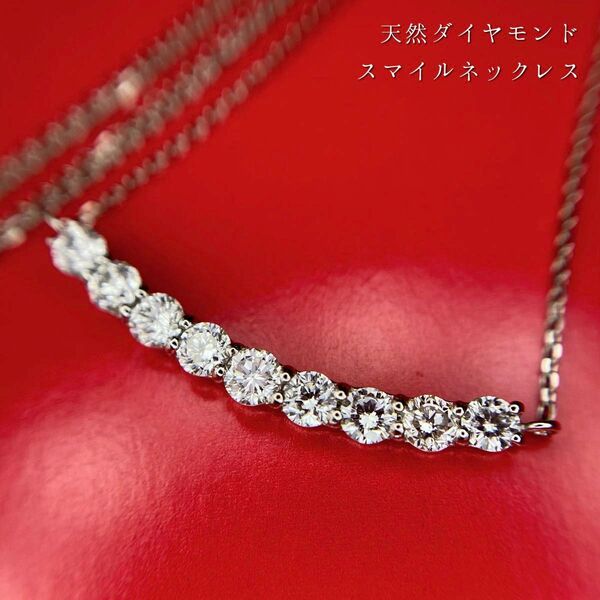 天然 ダイヤモンド スマイル ネックレス 計0.50ct PT