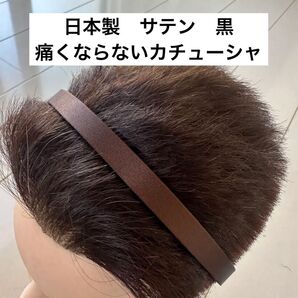 日本製 サテン カチューシャ 茶色