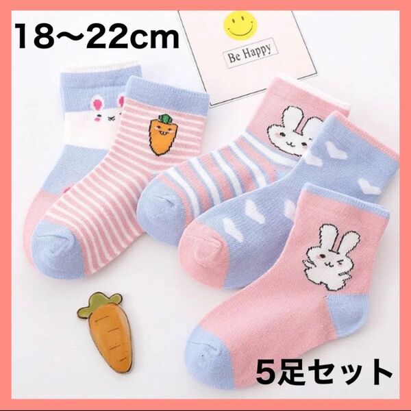 キッズ ソックス XL 子供 靴下 5足セット 女の子 うさぎ 18〜22cm