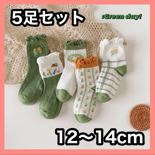 キッズ ソックス S 子供 靴下 5足セット 女の子 うさぎ 12〜14cm