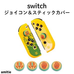 Switch スイッチ ジョイコンJoy Con スティックカバー 落下保護 左右LR